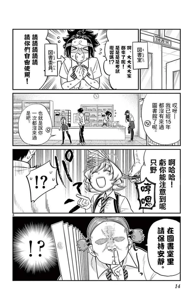 第36话 考试复习 第4页