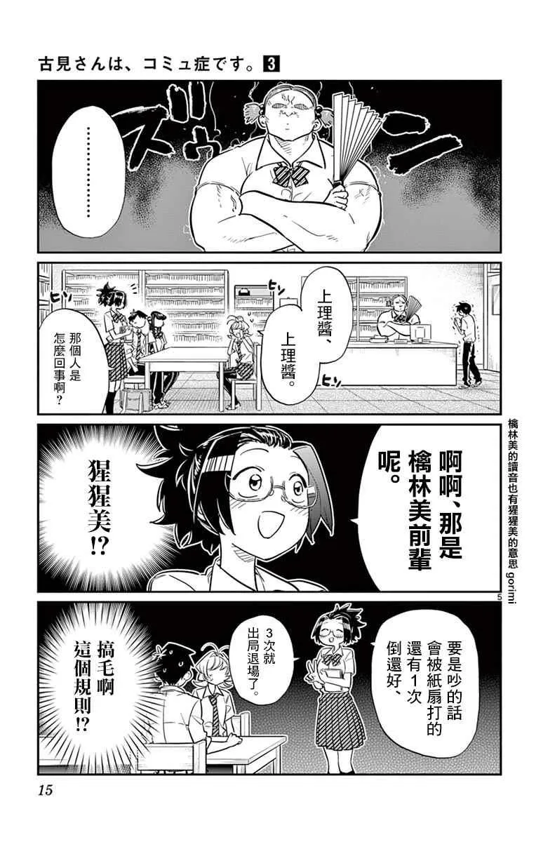第36话 考试复习 第5页