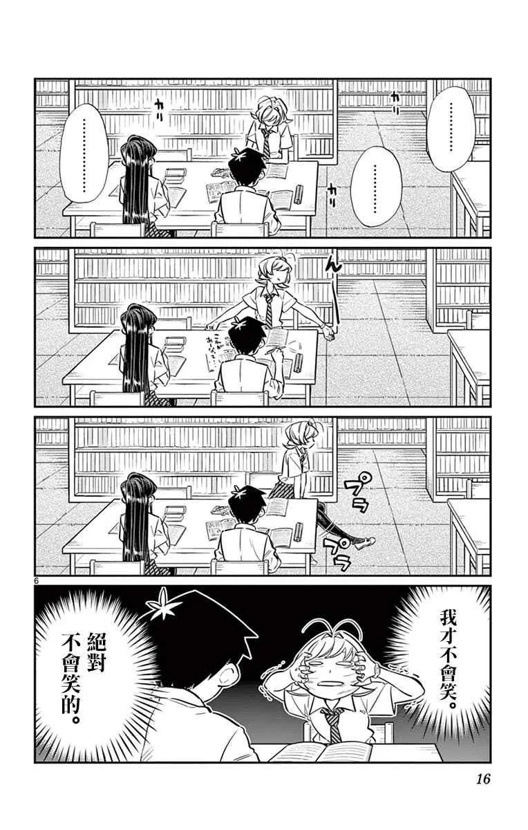 第36话 考试复习 第6页