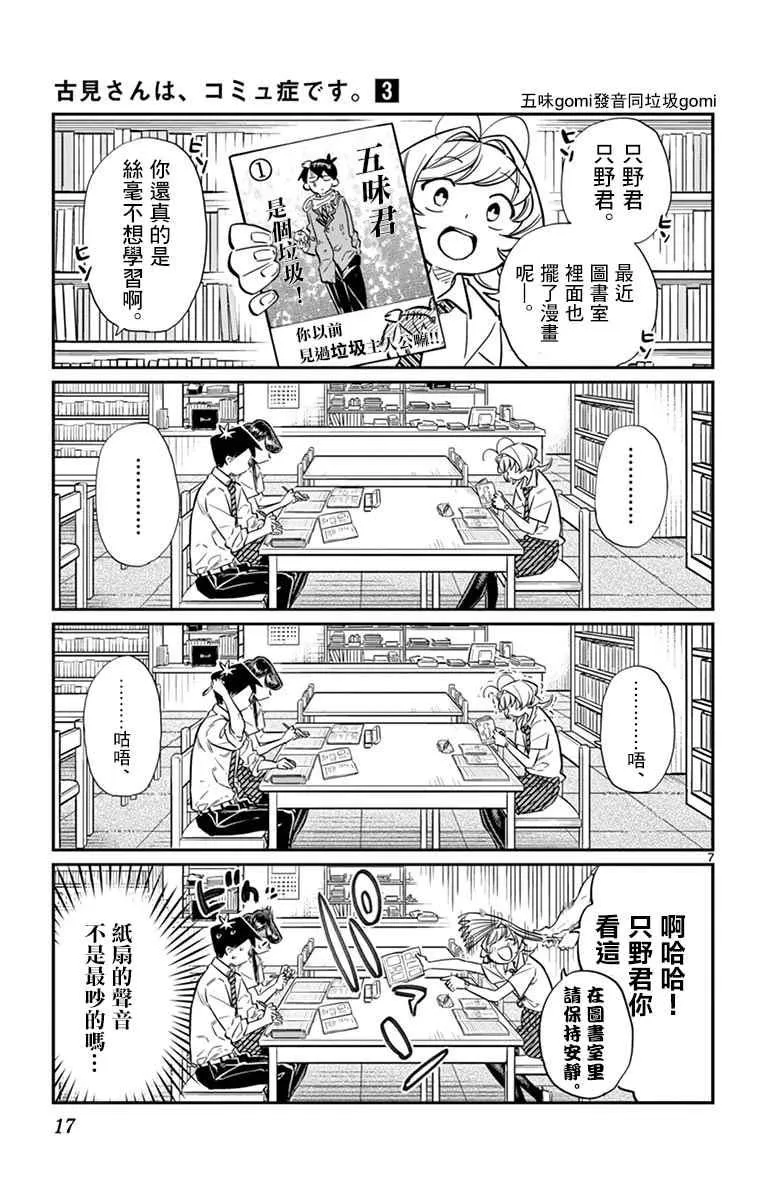 第36话 考试复习 第7页