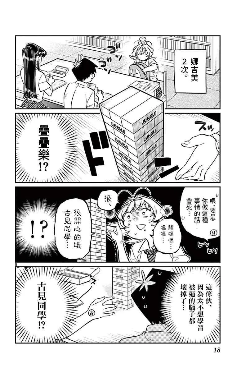 第36话 考试复习 第8页