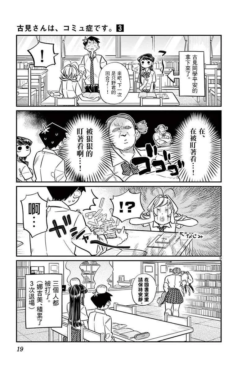第36话 考试复习 第9页