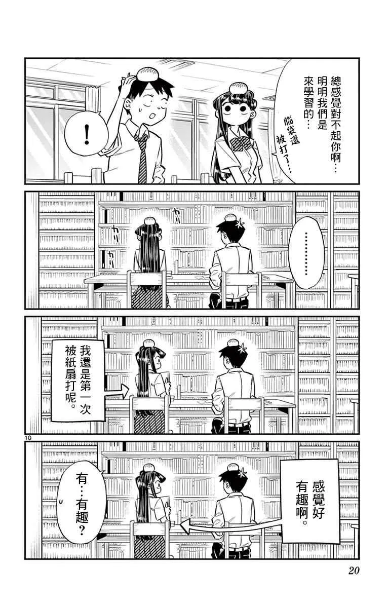 第36话 考试复习 第10页