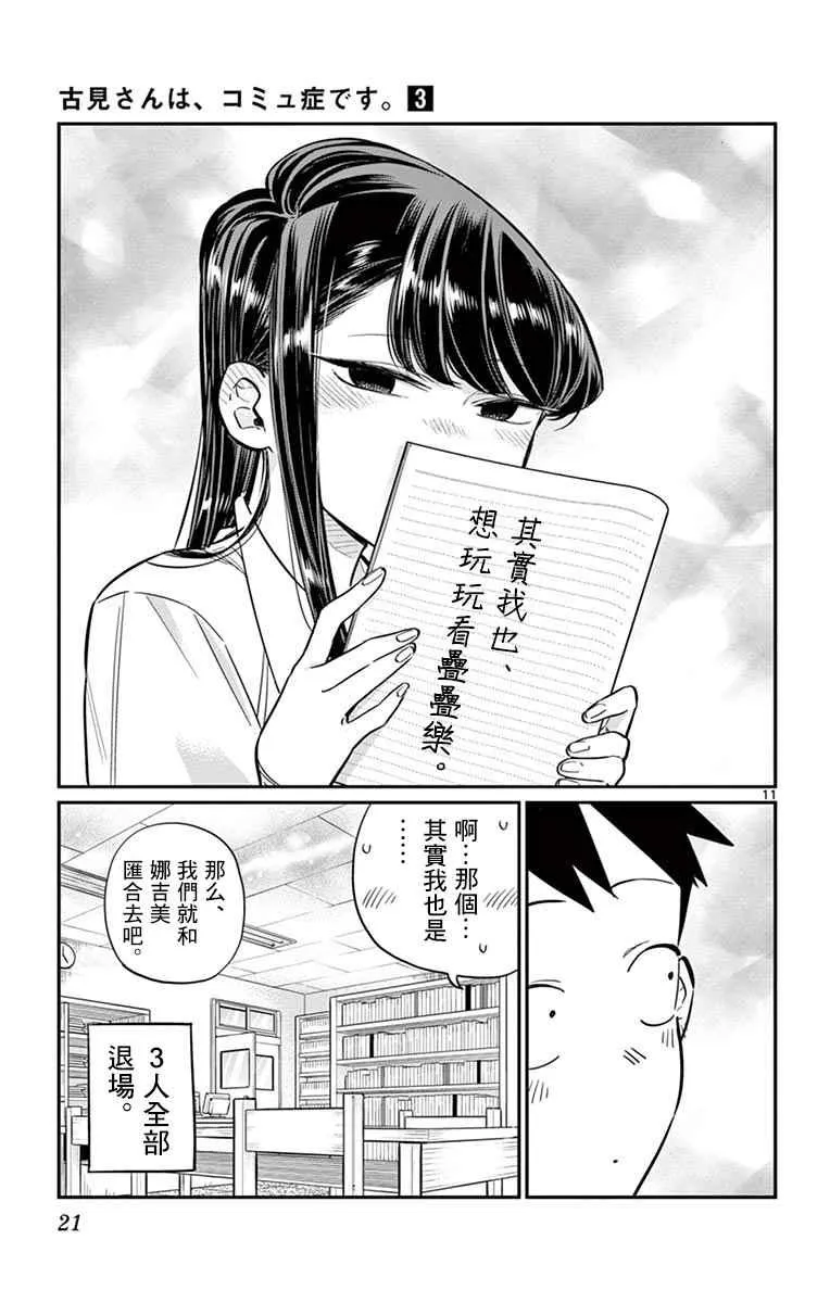 第36话 考试复习 第11页