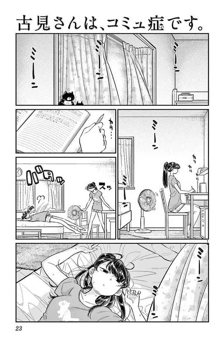 第37话 暑假 第1页