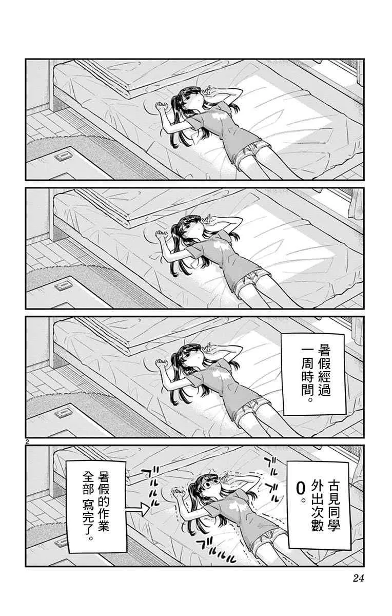 第37话 暑假 第2页