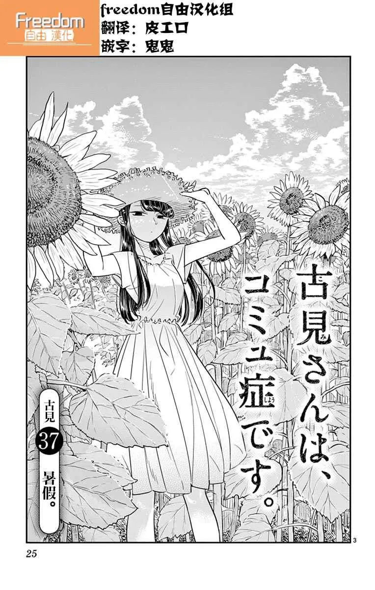 第37话 暑假 第3页
