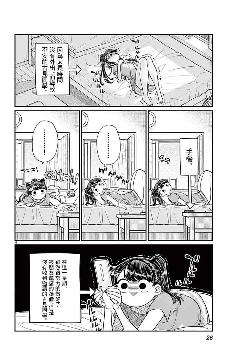 第37话 暑假 第4页