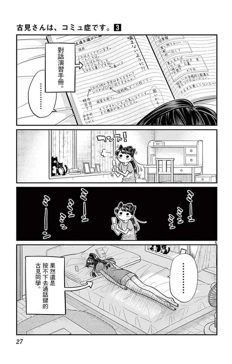 第37话 暑假 第5页