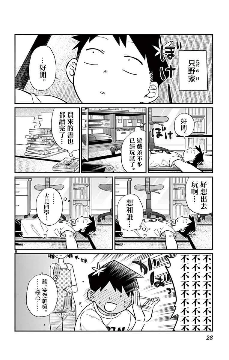 第37话 暑假 第6页