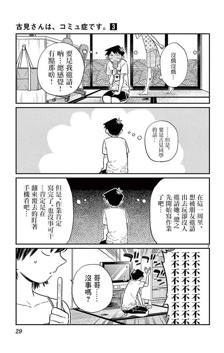第37话 暑假 第7页