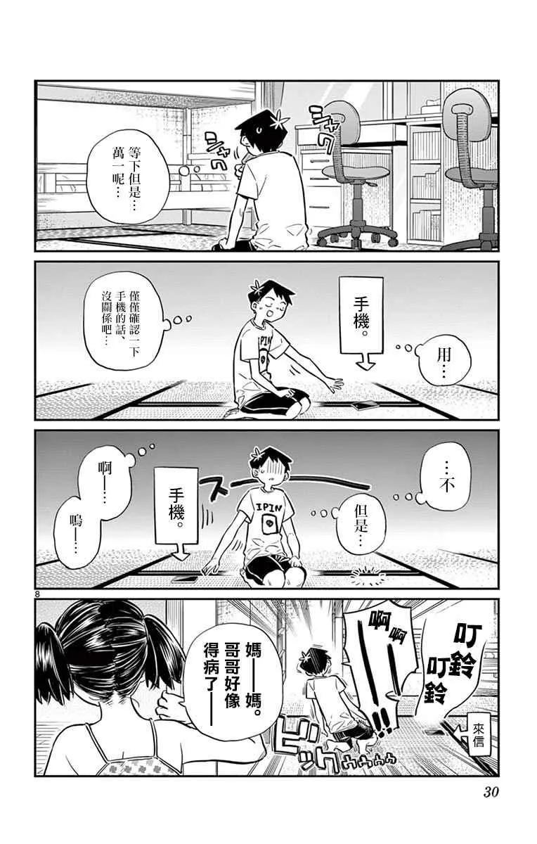 第37话 暑假 第8页