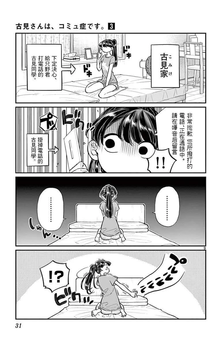 第37话 暑假 第9页