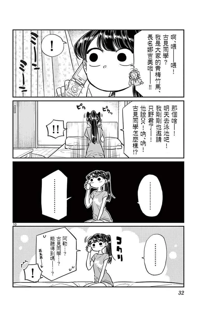 第37话 暑假 第10页