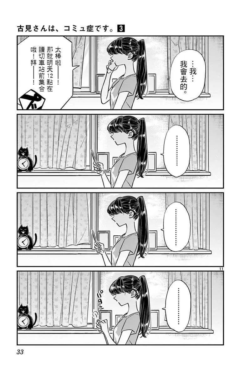 第37话 暑假 第11页