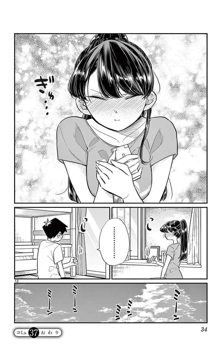 第37话 暑假 第12页