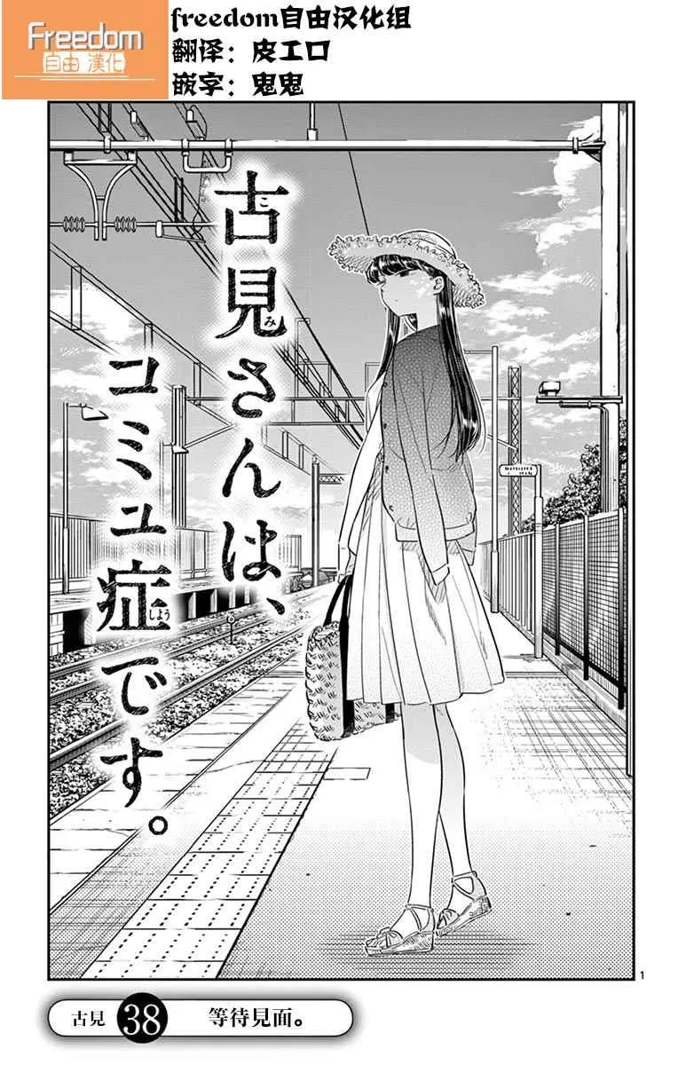 第38话 等待见面 第1页