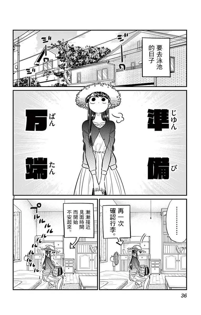 第38话 等待见面 第2页