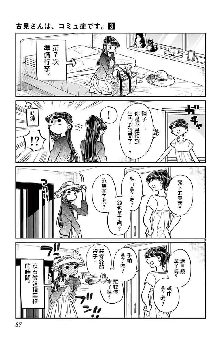 第38话 等待见面 第3页