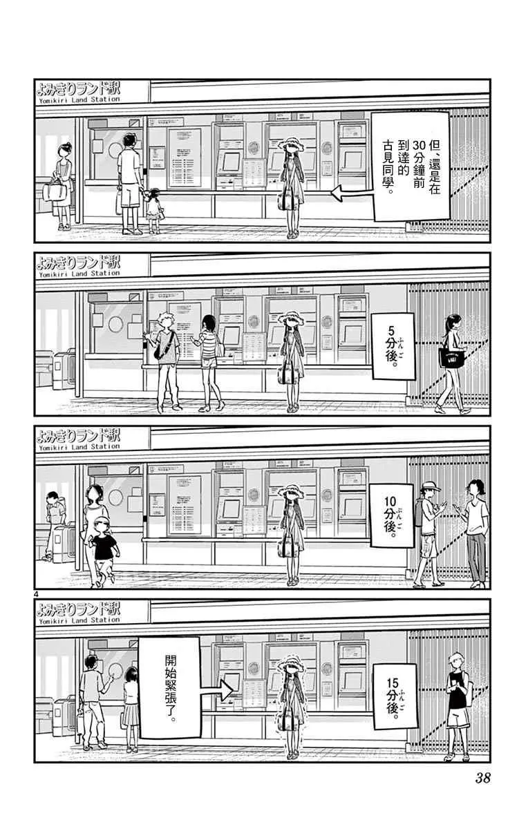第38话 等待见面 第4页