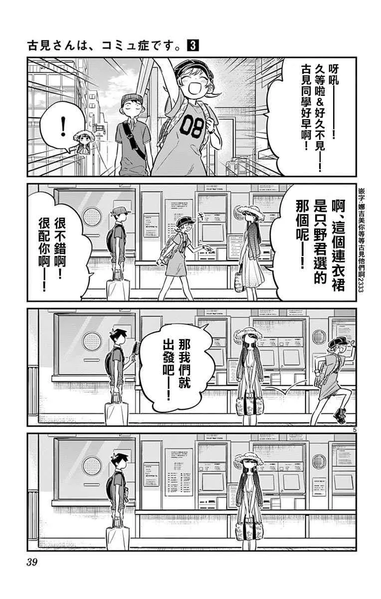 第38话 等待见面 第5页