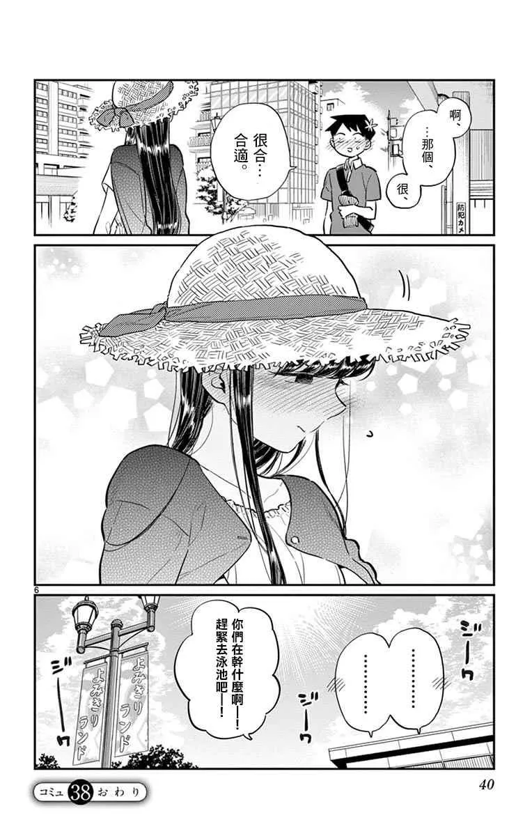 第38话 等待见面 第6页