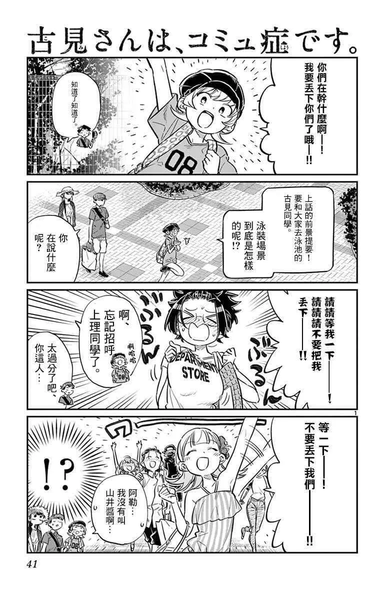 第39话 泳池。 第1页