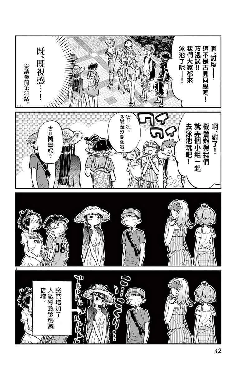 第39话 泳池。 第2页