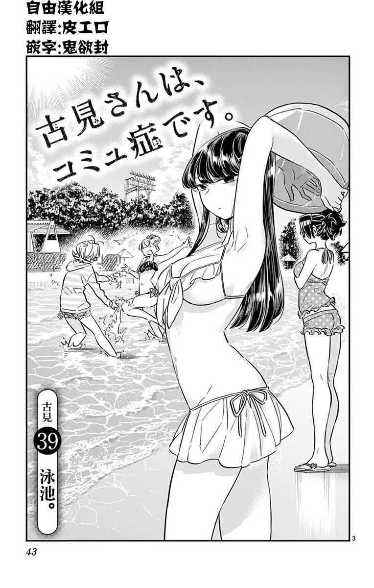 第39话 泳池。 第3页