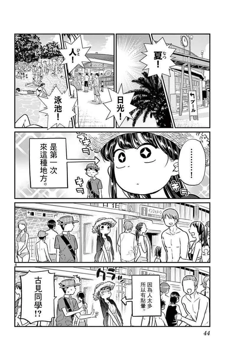 第39话 泳池。 第4页