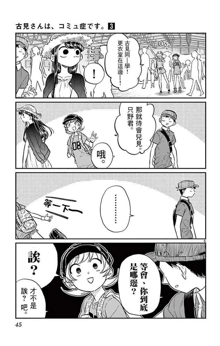 第39话 泳池。 第5页