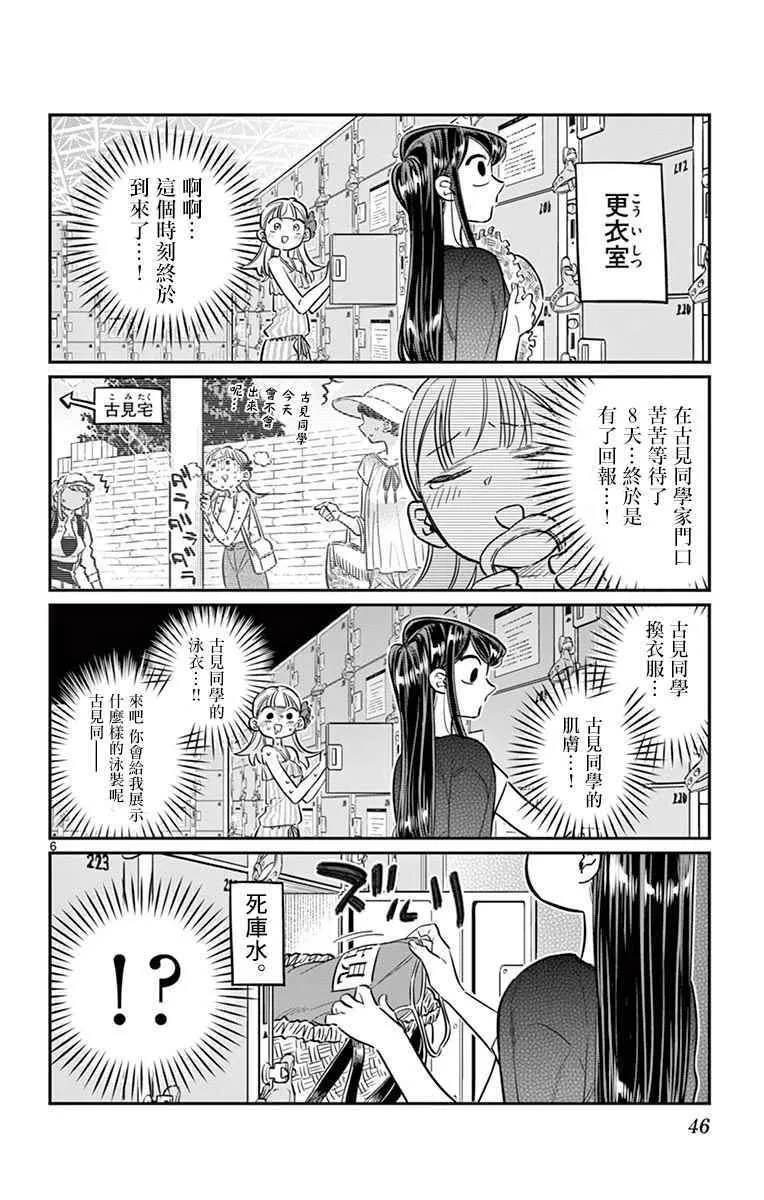 第39话 泳池。 第6页