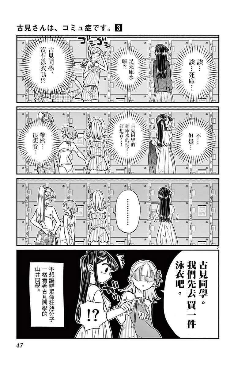 第39话 泳池。 第7页