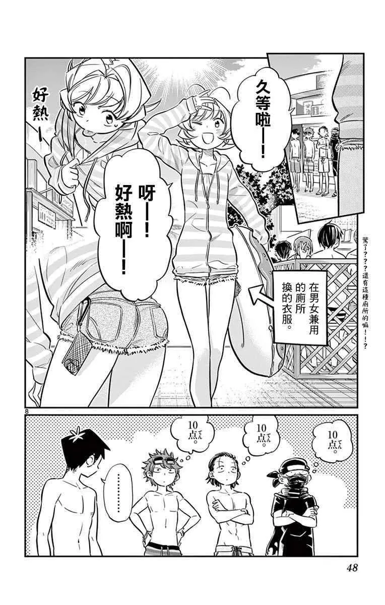 第39话 泳池。 第8页