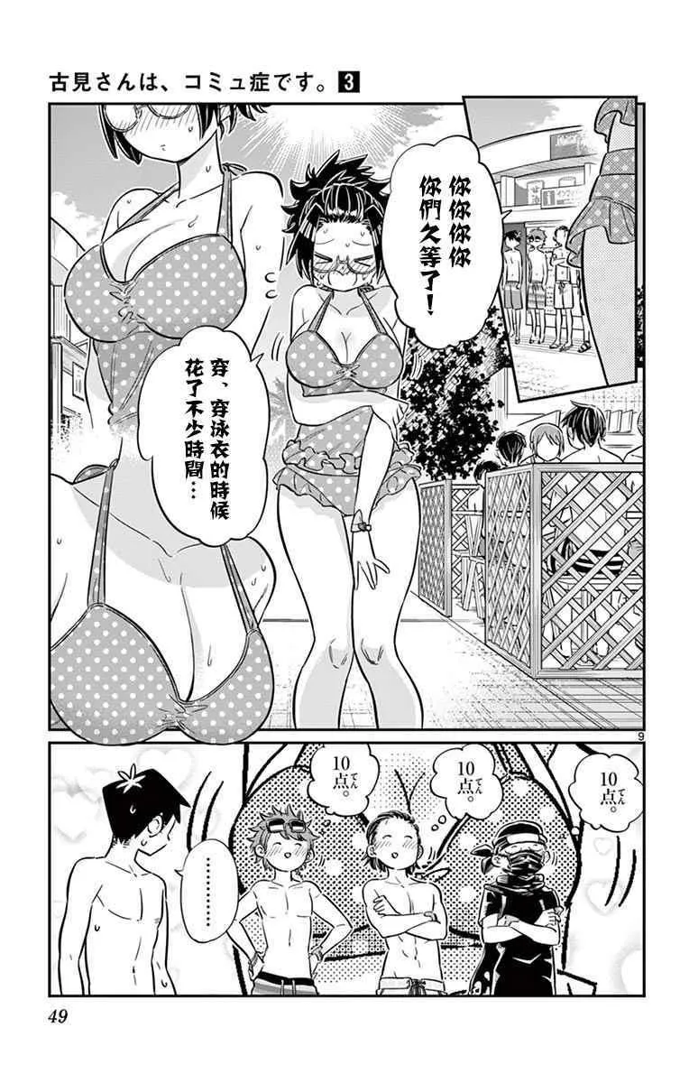第39话 泳池。 第9页