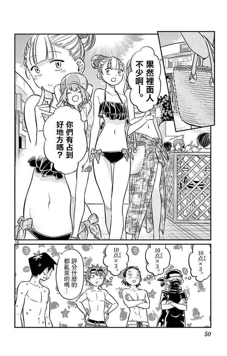 第39话 泳池。 第10页