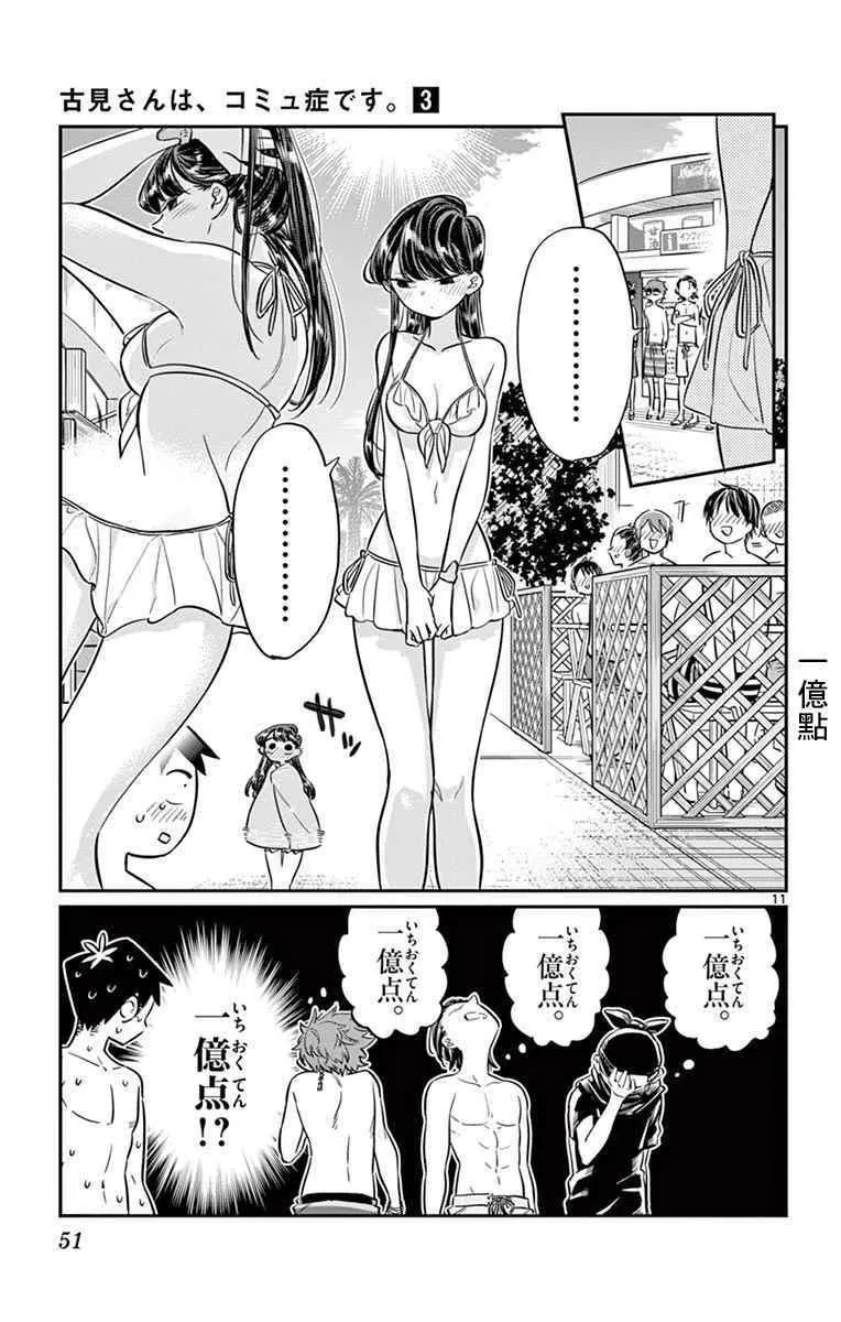 第39话 泳池。 第11页