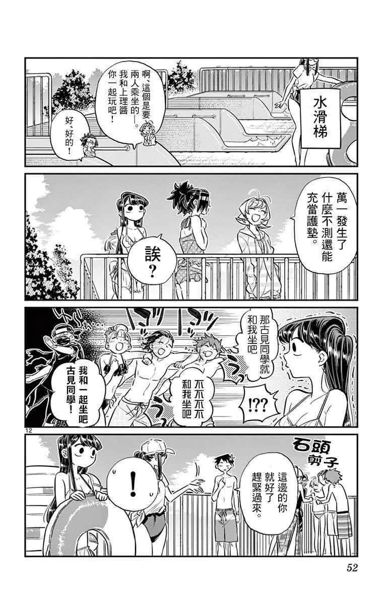 第39话 泳池。 第12页