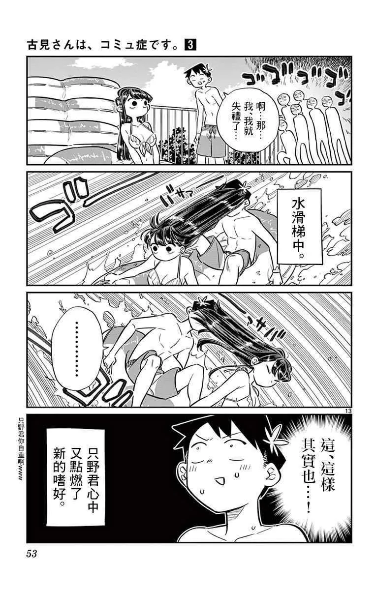 第39话 泳池。 第13页
