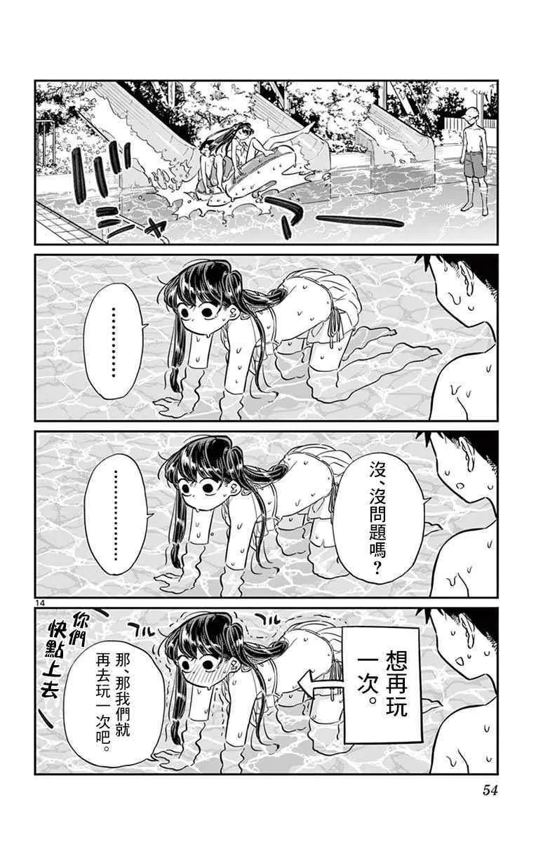 第39话 泳池。 第14页