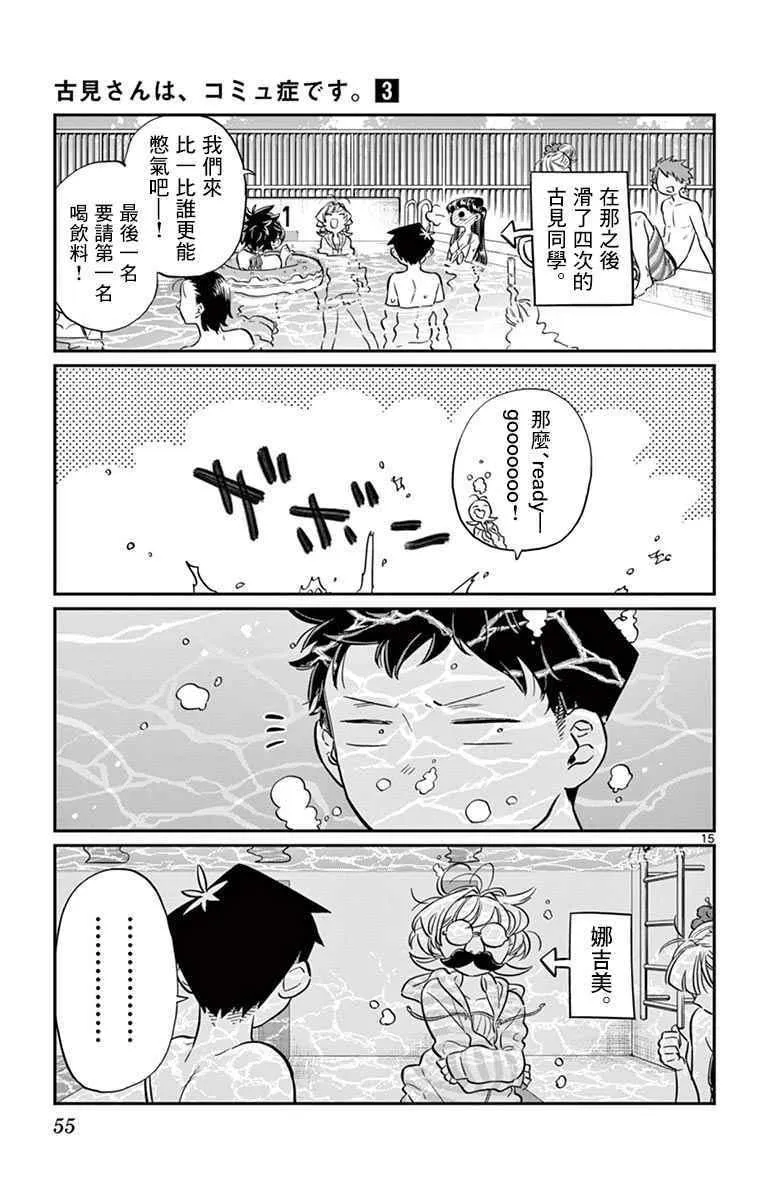 第39话 泳池。 第15页