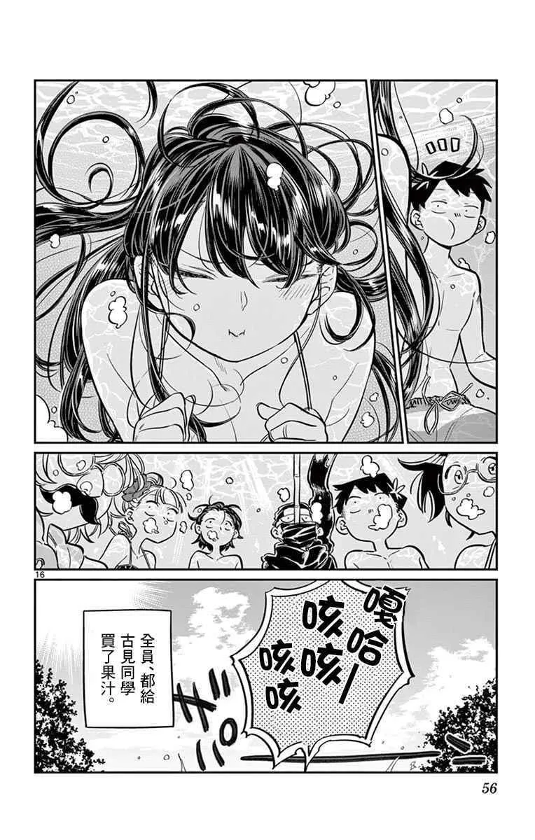 第39话 泳池。 第16页