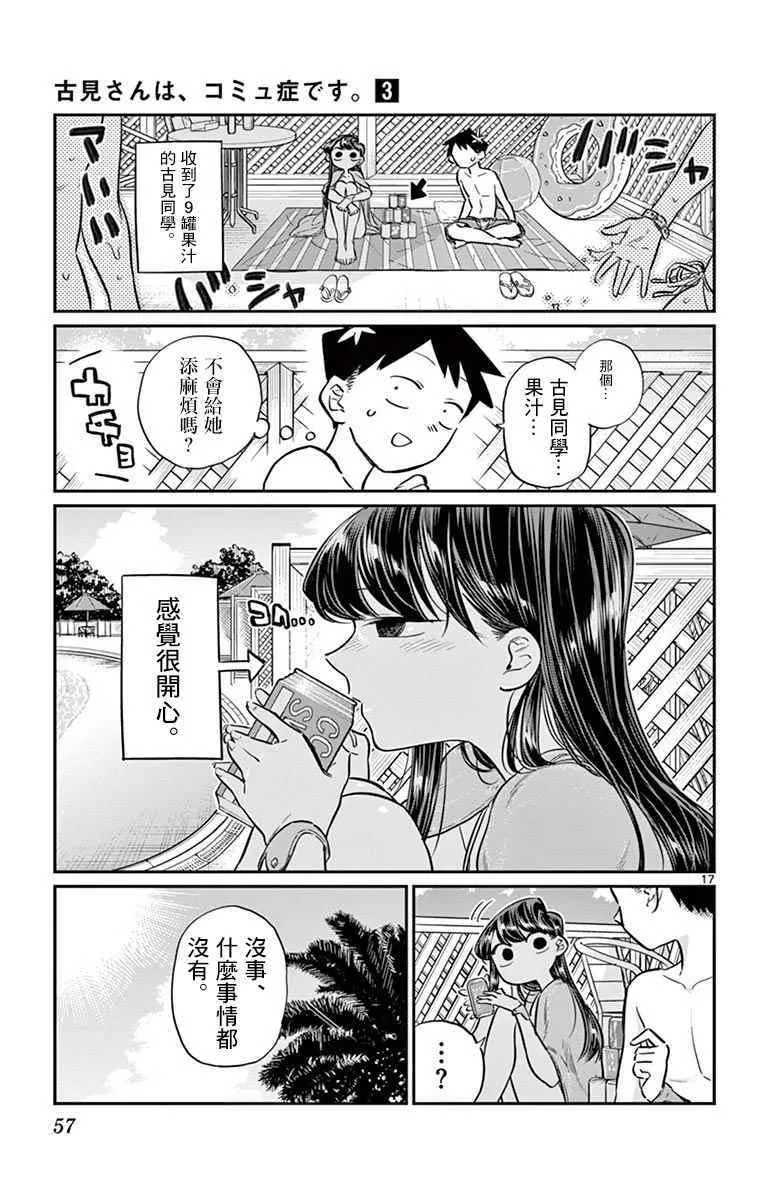 第39话 泳池。 第17页