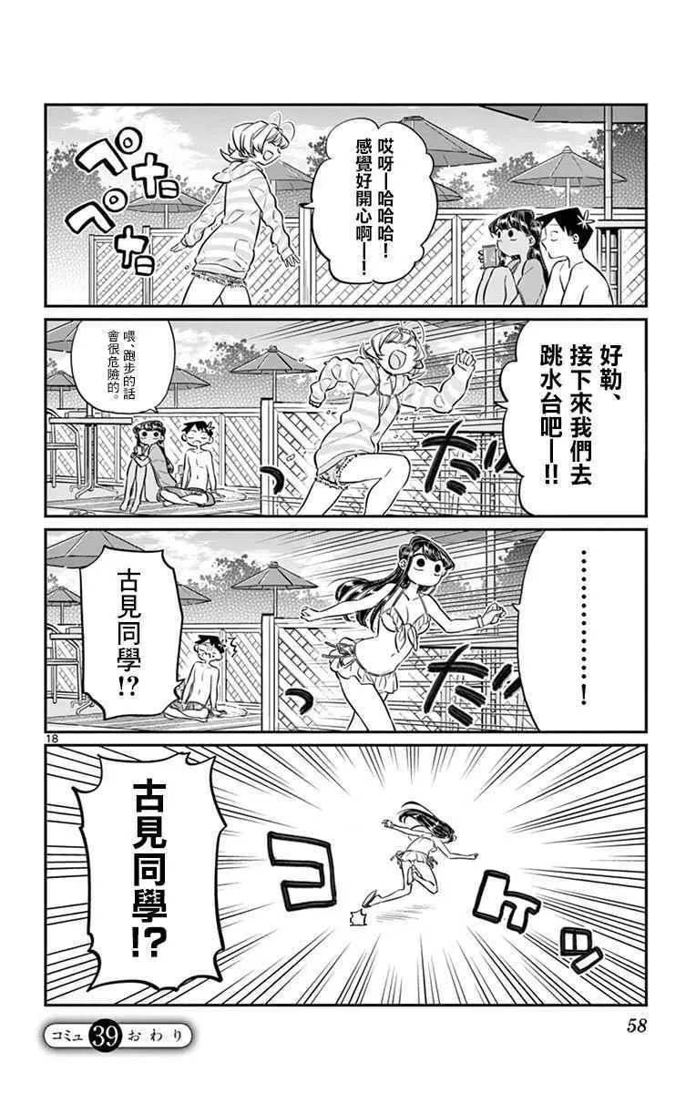 第39话 泳池。 第18页