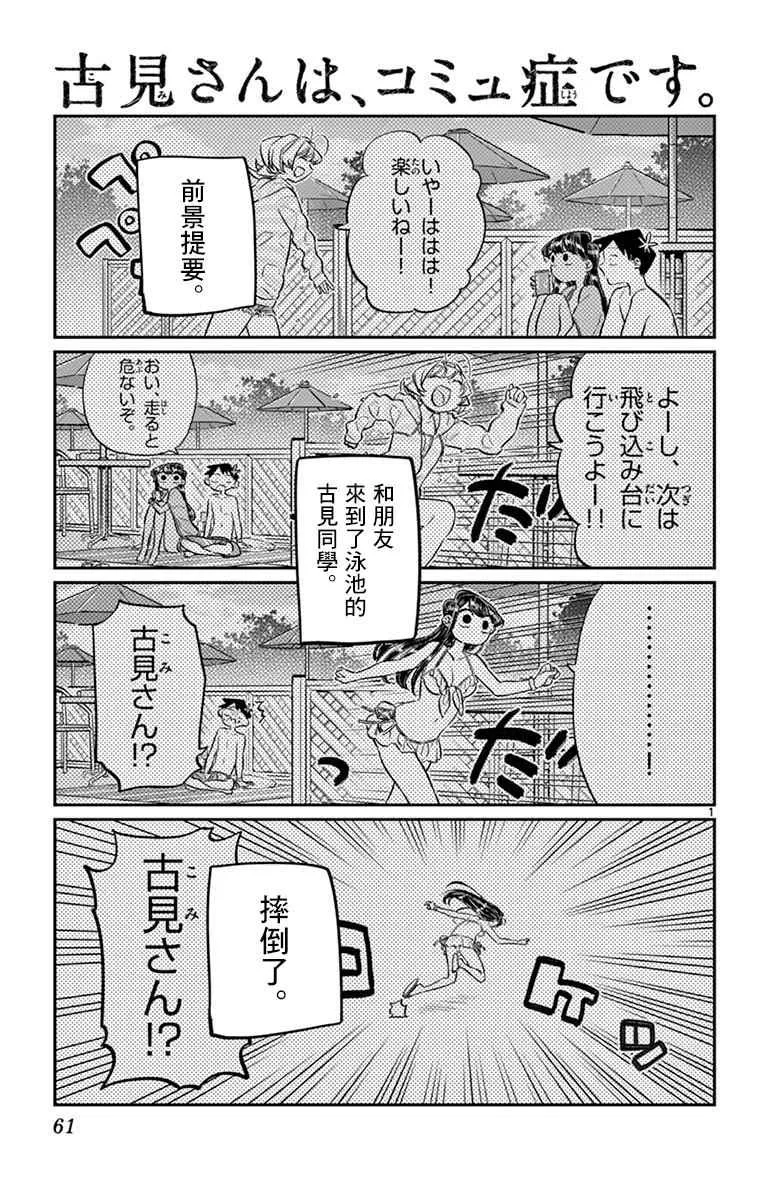 第40话 只是削了下来 第1页