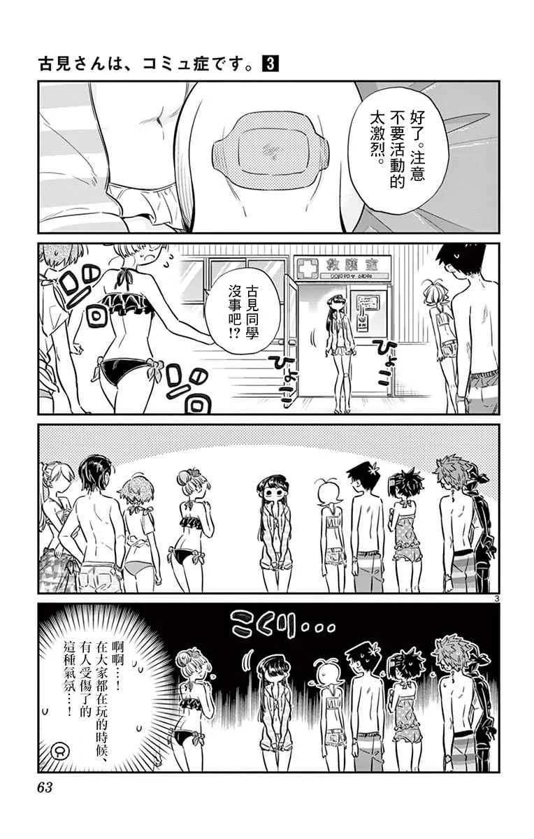 第40话 只是削了下来 第3页
