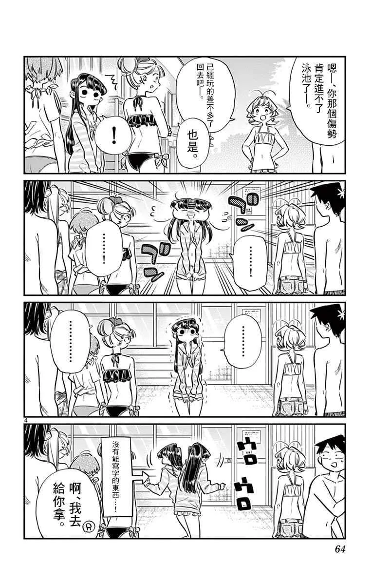 第40话 只是削了下来 第4页