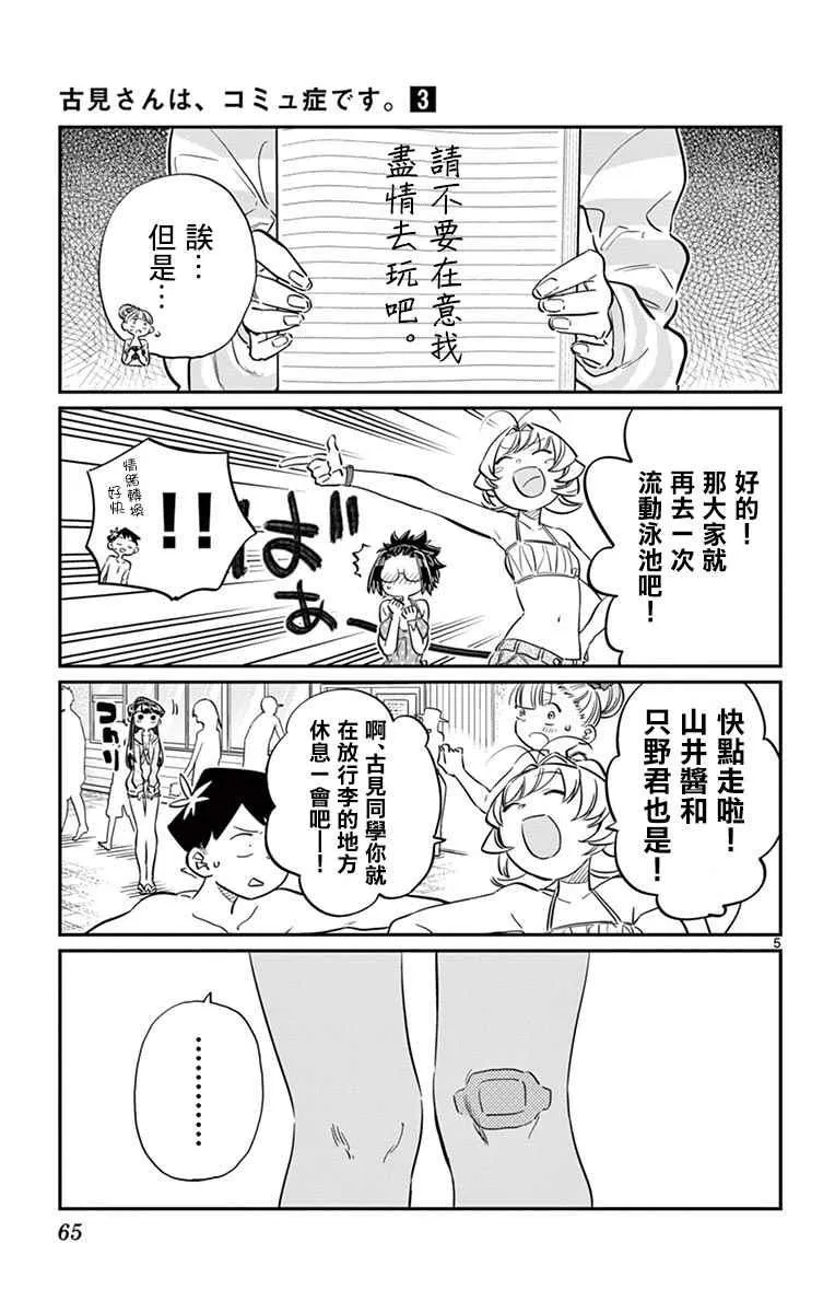 第40话 只是削了下来 第5页
