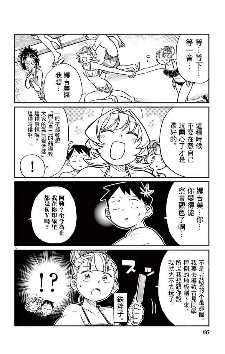 第40话 只是削了下来 第6页