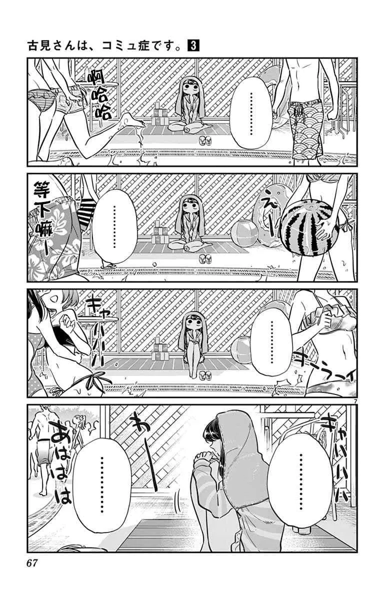 第40话 只是削了下来 第7页